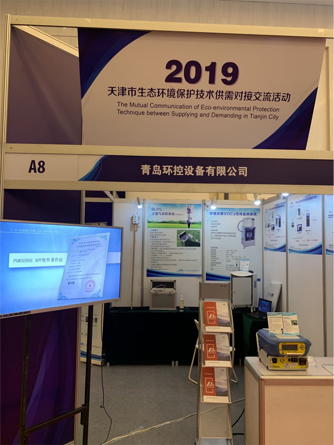 2019PF-300便攜式甲烷、總烴和非甲烷總烴測(cè)試儀展會(huì)現(xiàn)場(chǎng)